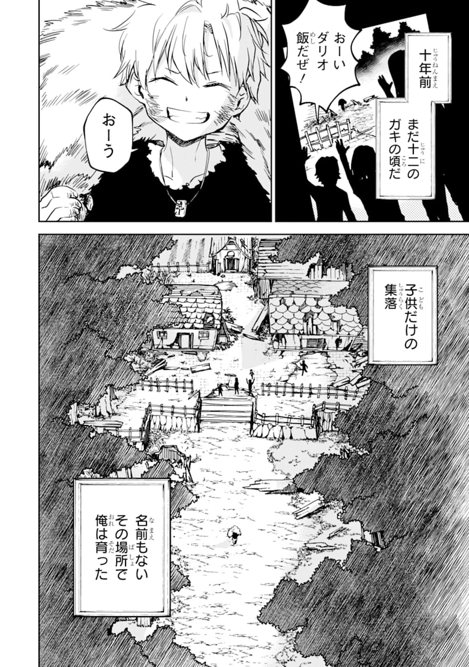 冒険者ライセンスを剥奪されたおっさんだけど、愛娘ができたのでのんびり人生を謳歌する 第14話 - 54