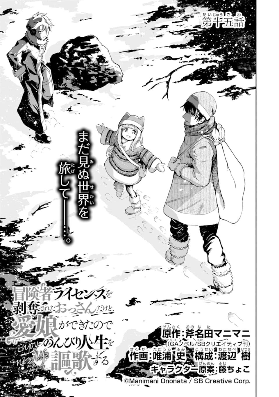 冒険者ライセンスを剥奪されたおっさんだけど、愛娘ができたのでのんびり人生を謳歌する 第15話 - 1