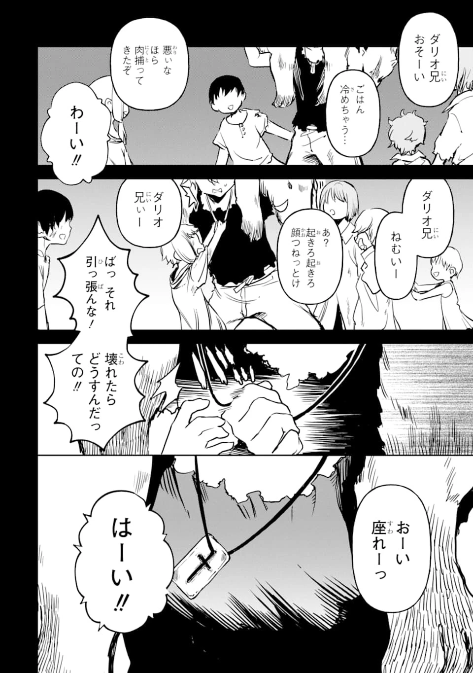 冒険者ライセンスを剥奪されたおっさんだけど、愛娘ができたのでのんびり人生を謳歌する 第15話 - 2