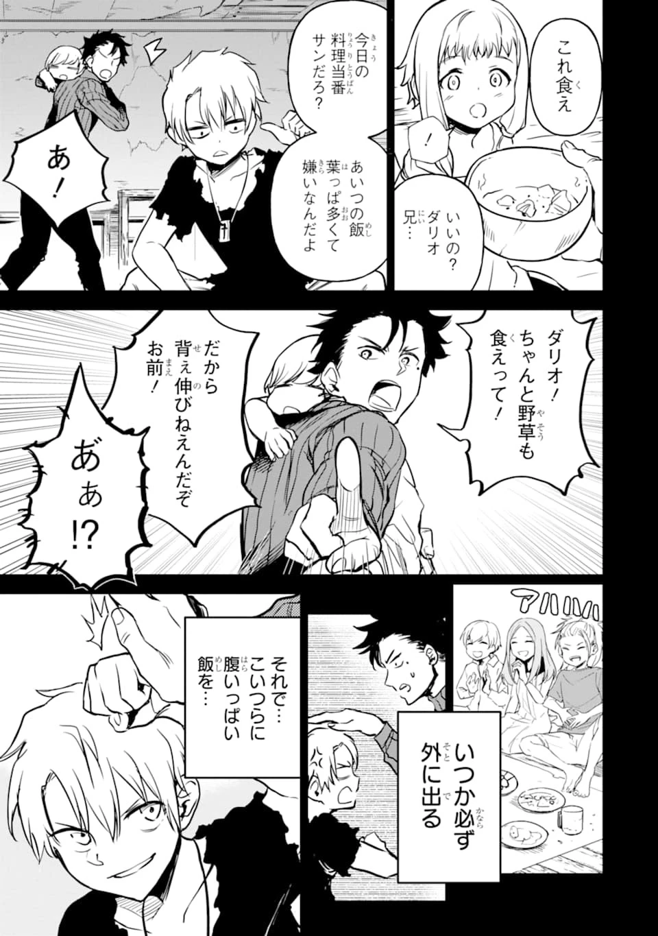 冒険者ライセンスを剥奪されたおっさんだけど、愛娘ができたのでのんびり人生を謳歌する 第15話 - 5