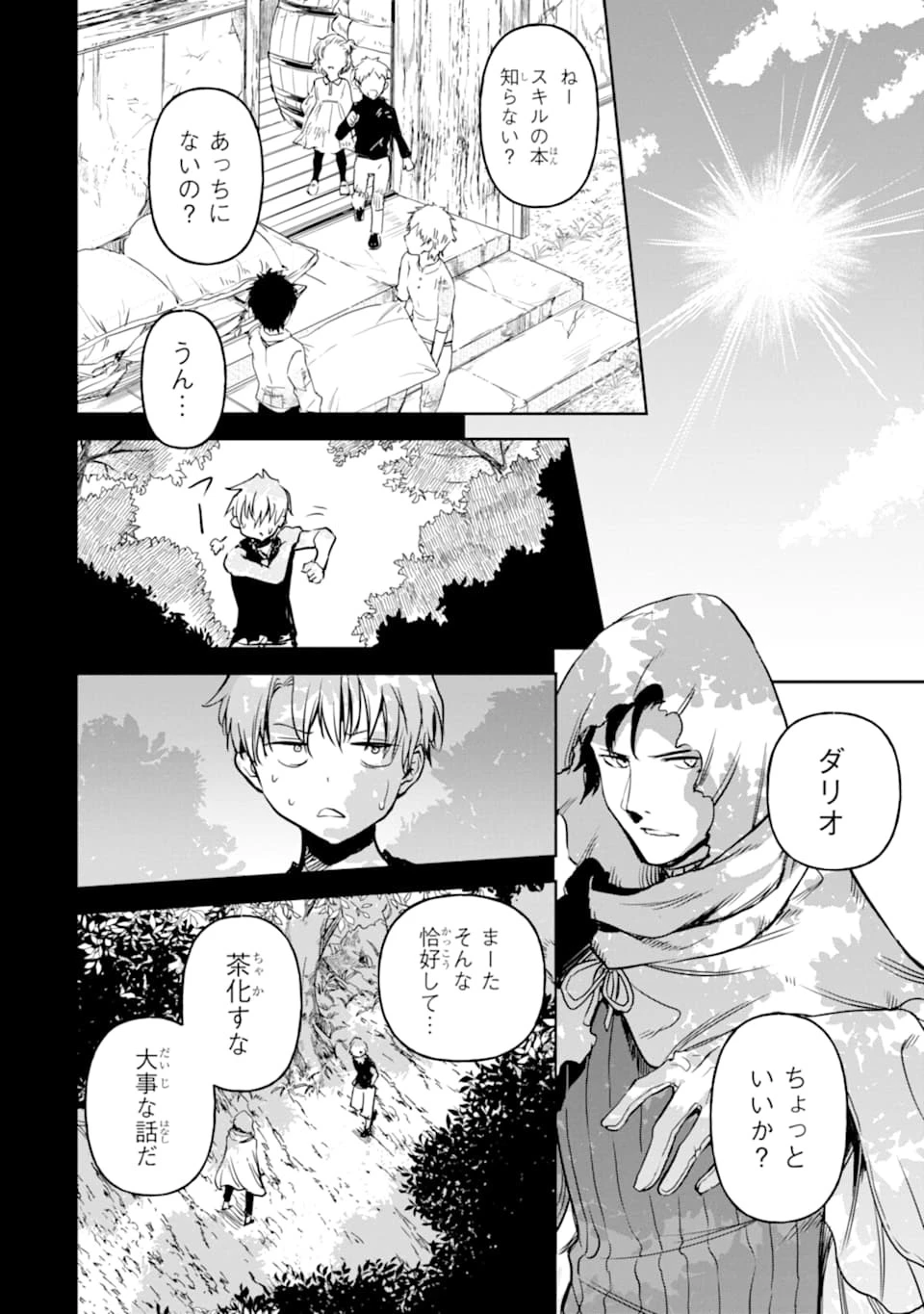 冒険者ライセンスを剥奪されたおっさんだけど、愛娘ができたのでのんびり人生を謳歌する 第15話 - 6