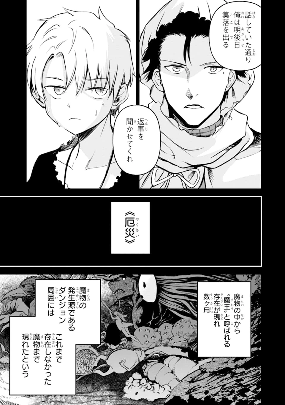 冒険者ライセンスを剥奪されたおっさんだけど、愛娘ができたのでのんびり人生を謳歌する 第15話 - 7