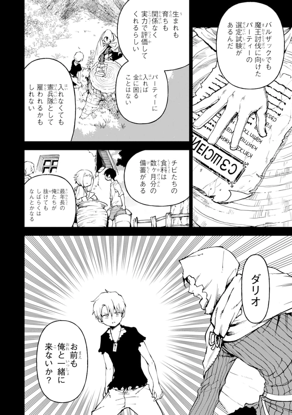 冒険者ライセンスを剥奪されたおっさんだけど、愛娘ができたのでのんびり人生を謳歌する 第15話 - 8