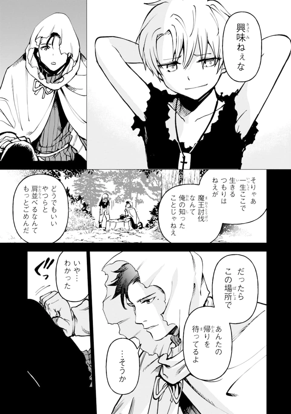 冒険者ライセンスを剥奪されたおっさんだけど、愛娘ができたのでのんびり人生を謳歌する 第15話 - 9