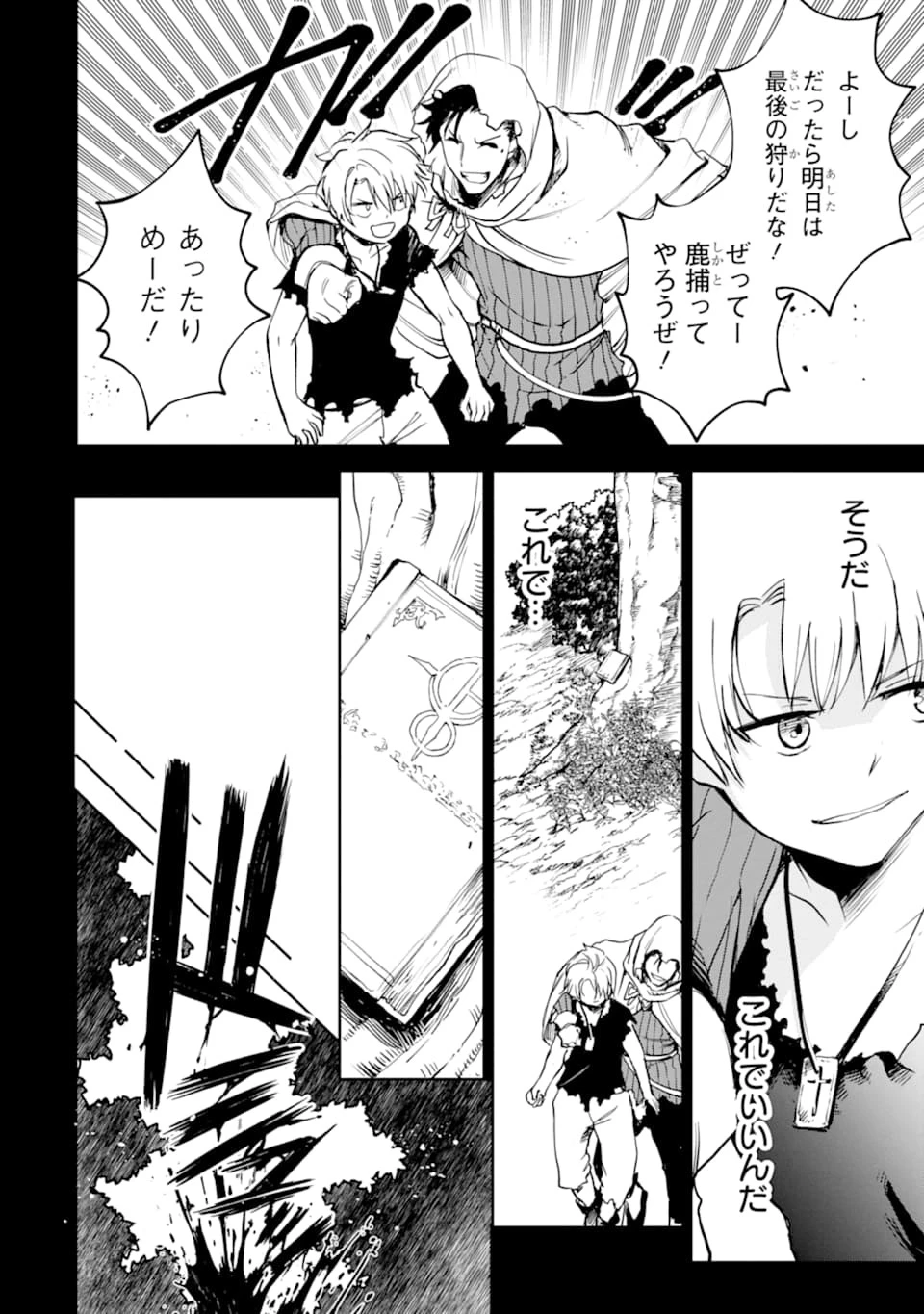 冒険者ライセンスを剥奪されたおっさんだけど、愛娘ができたのでのんびり人生を謳歌する 第15話 - 10