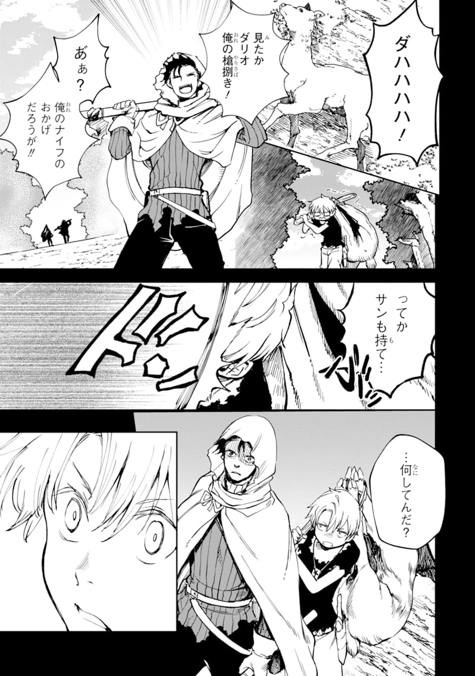 冒険者ライセンスを剥奪されたおっさんだけど、愛娘ができたのでのんびり人生を謳歌する 第15話 - 11