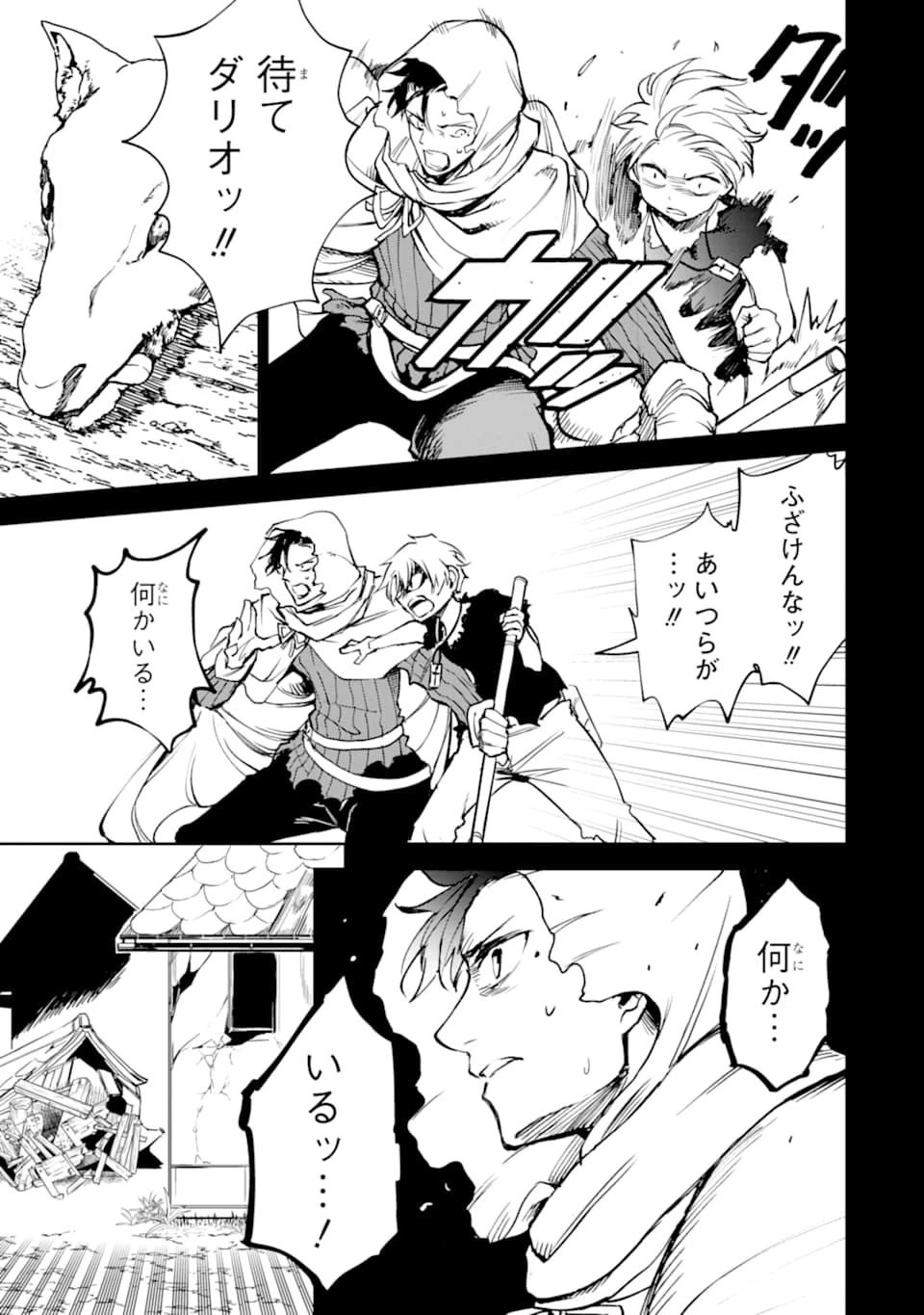 冒険者ライセンスを剥奪されたおっさんだけど、愛娘ができたのでのんびり人生を謳歌する 第15話 - 13