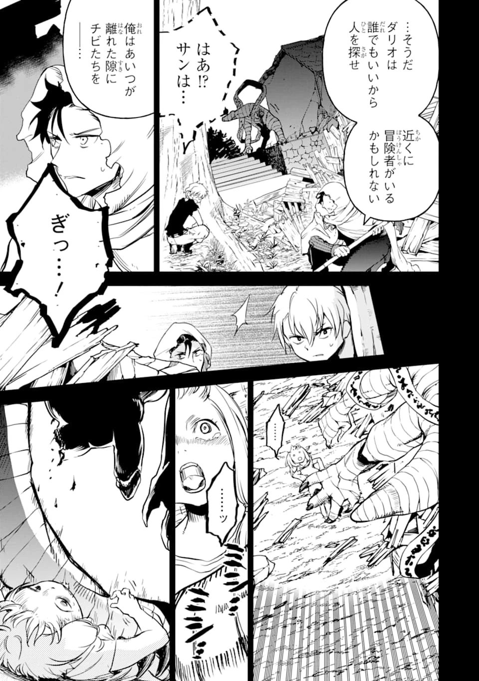 冒険者ライセンスを剥奪されたおっさんだけど、愛娘ができたのでのんびり人生を謳歌する 第15話 - 17