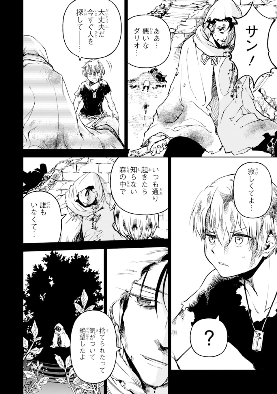 冒険者ライセンスを剥奪されたおっさんだけど、愛娘ができたのでのんびり人生を謳歌する 第15話 - 22