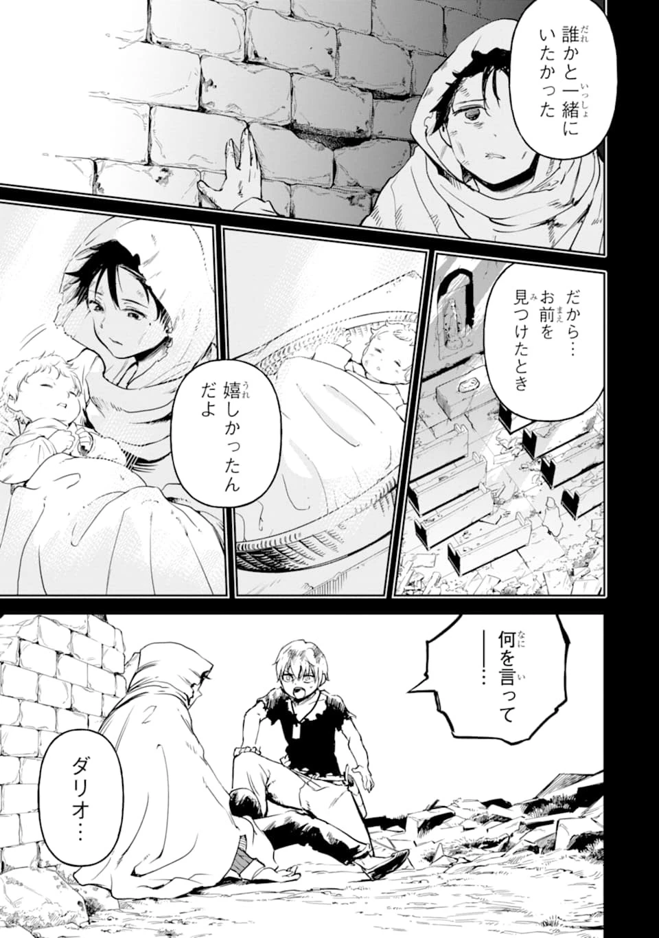 冒険者ライセンスを剥奪されたおっさんだけど、愛娘ができたのでのんびり人生を謳歌する 第15話 - 23