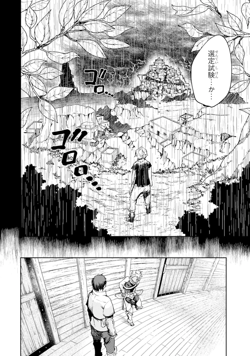 冒険者ライセンスを剥奪されたおっさんだけど、愛娘ができたのでのんびり人生を謳歌する 第15話 - 28