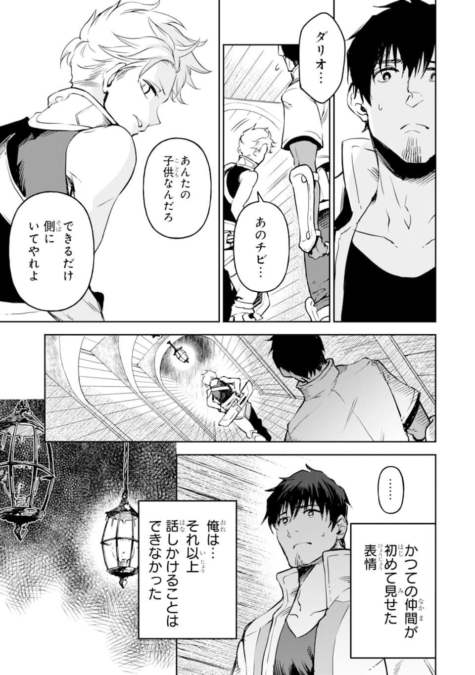 冒険者ライセンスを剥奪されたおっさんだけど、愛娘ができたのでのんびり人生を謳歌する 第15話 - 29