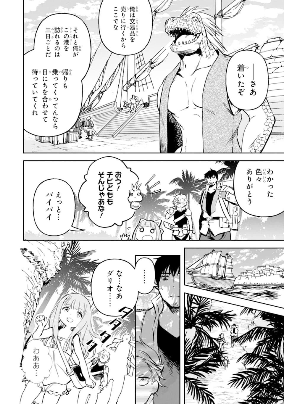 冒険者ライセンスを剥奪されたおっさんだけど、愛娘ができたのでのんびり人生を謳歌する 第15話 - 30