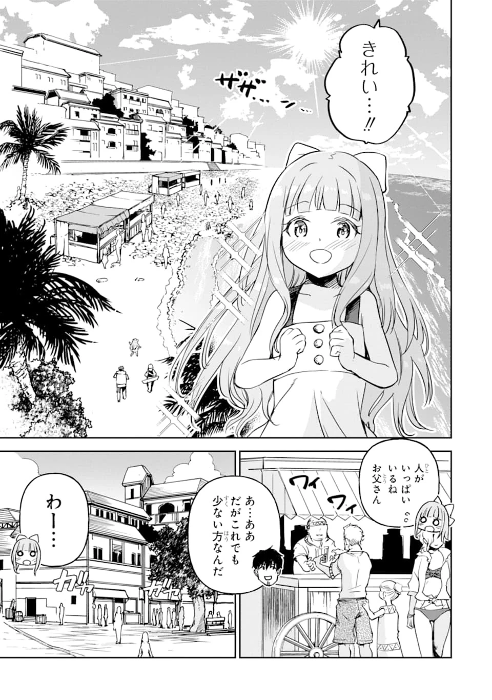 冒険者ライセンスを剥奪されたおっさんだけど、愛娘ができたのでのんびり人生を謳歌する 第15話 - 31