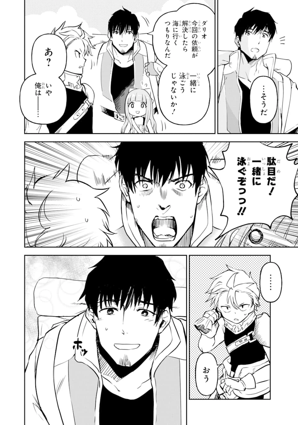 冒険者ライセンスを剥奪されたおっさんだけど、愛娘ができたのでのんびり人生を謳歌する 第15話 - 32