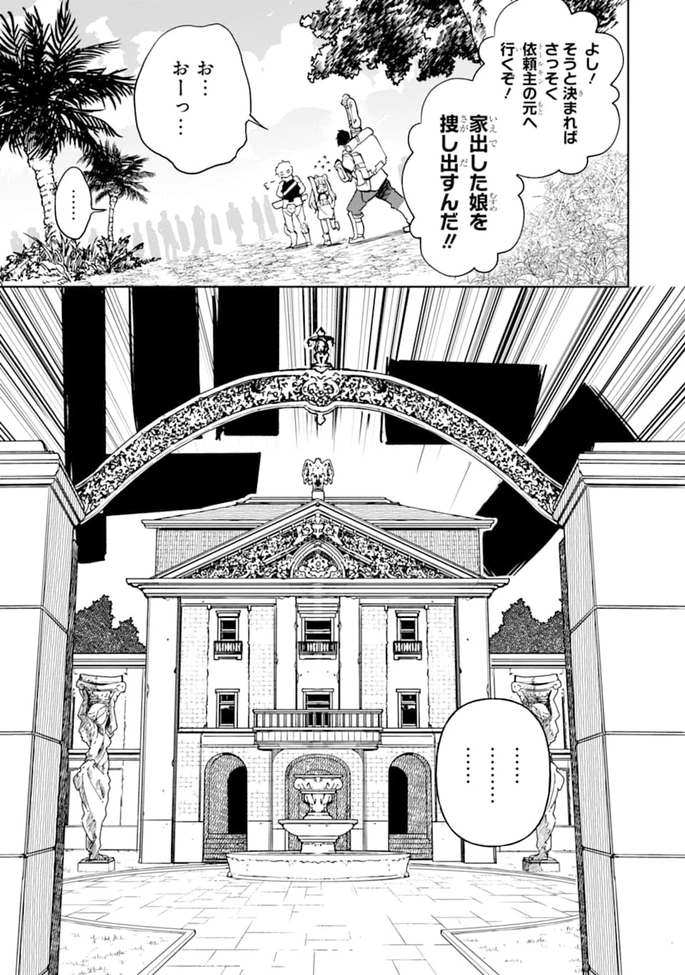 冒険者ライセンスを剥奪されたおっさんだけど、愛娘ができたのでのんびり人生を謳歌する 第15話 - 33