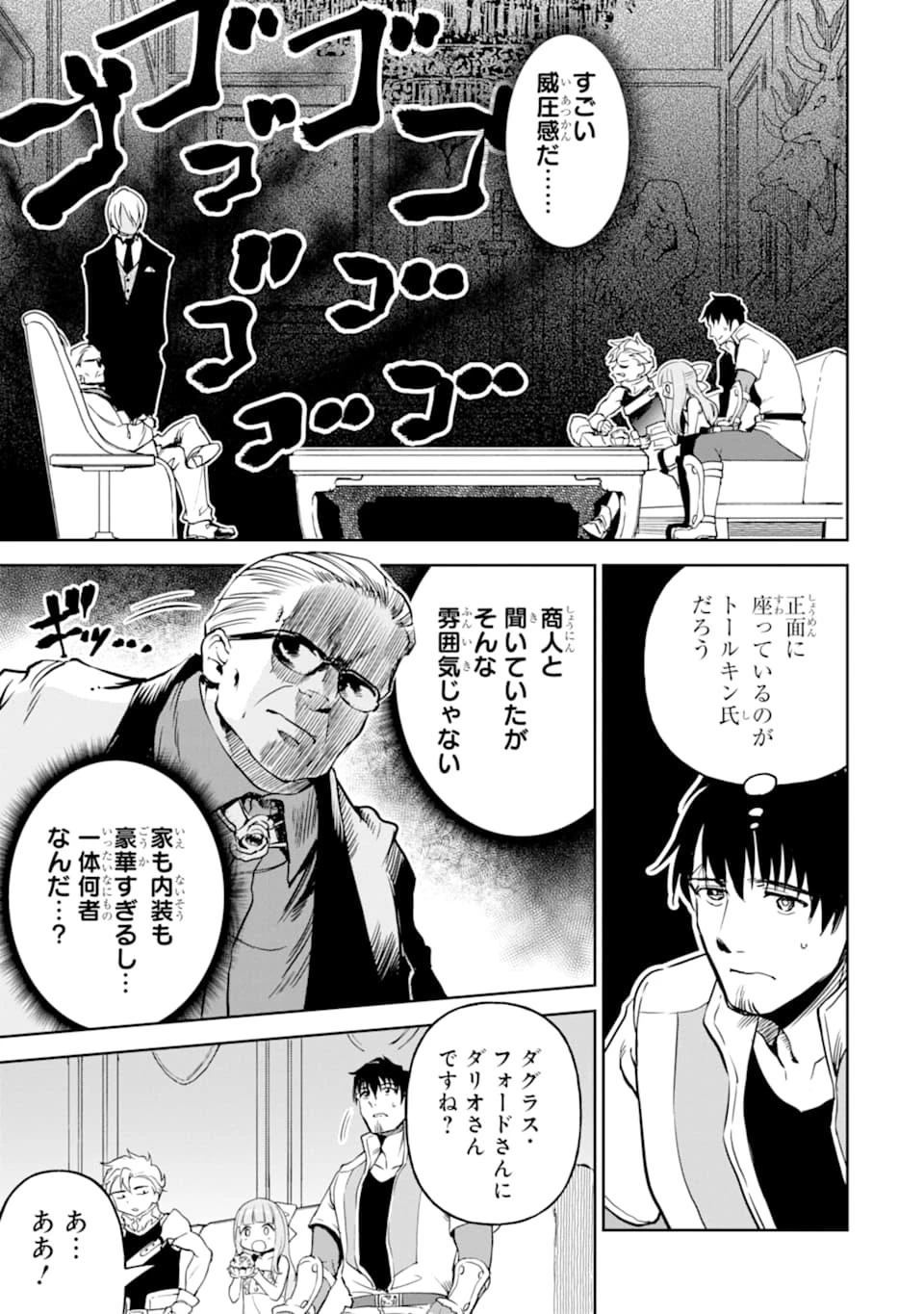 冒険者ライセンスを剥奪されたおっさんだけど、愛娘ができたのでのんびり人生を謳歌する 第15話 - 35