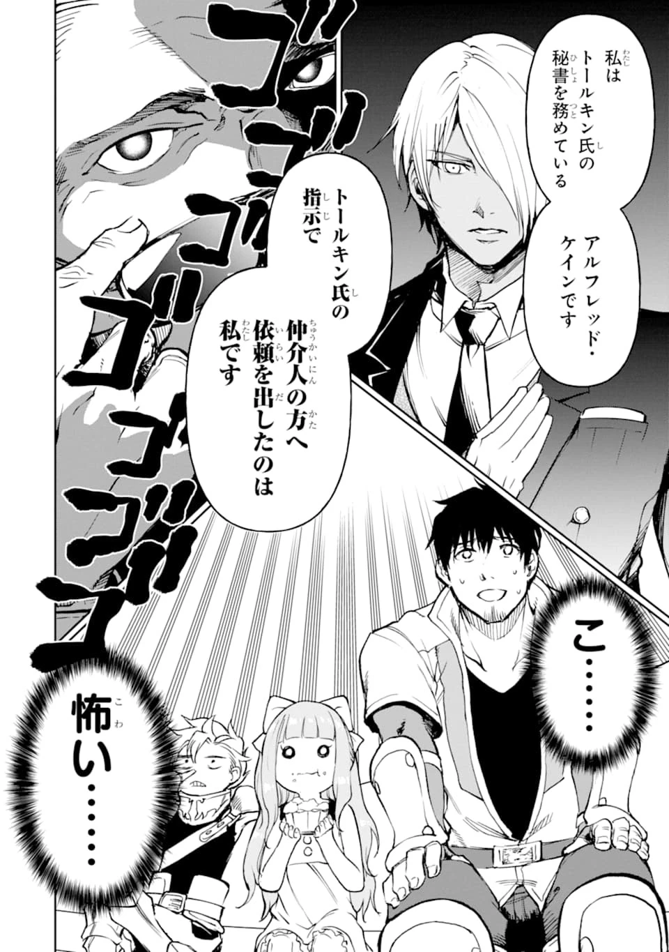 冒険者ライセンスを剥奪されたおっさんだけど、愛娘ができたのでのんびり人生を謳歌する 第15話 - 36