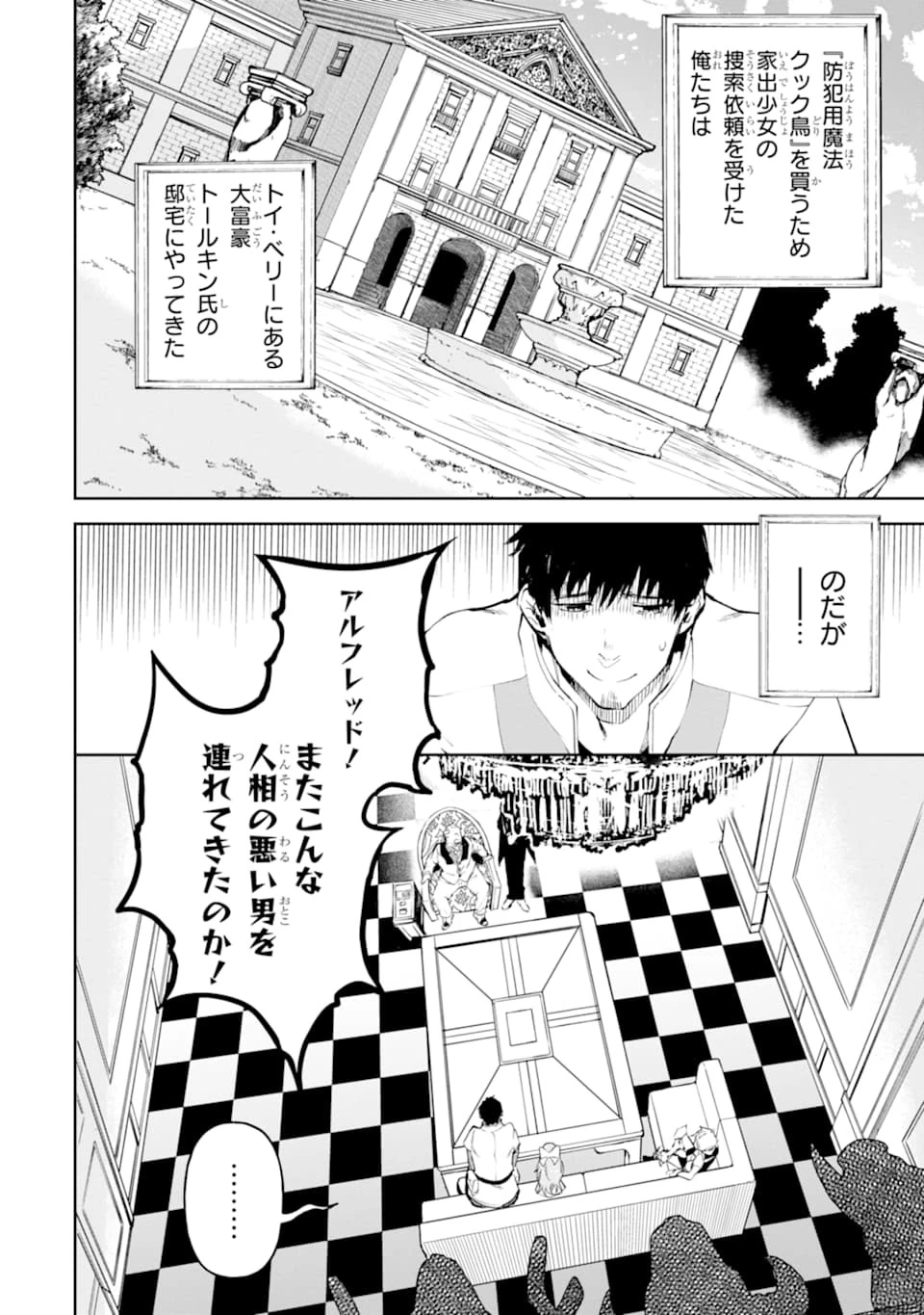 冒険者ライセンスを剥奪されたおっさんだけど、愛娘ができたのでのんびり人生を謳歌する 第16話 - 2