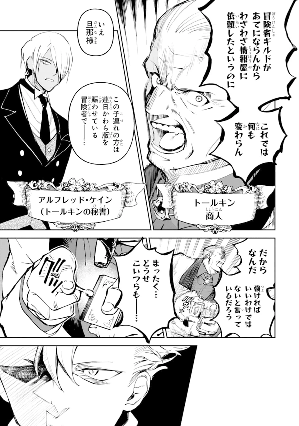 冒険者ライセンスを剥奪されたおっさんだけど、愛娘ができたのでのんびり人生を謳歌する 第16話 - 3