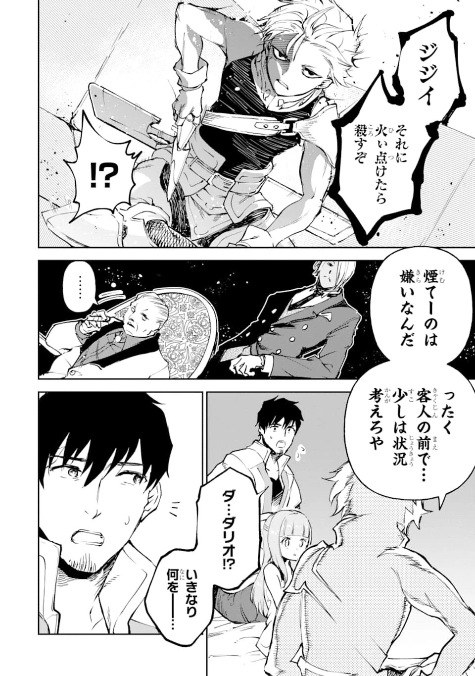 冒険者ライセンスを剥奪されたおっさんだけど、愛娘ができたのでのんびり人生を謳歌する 第16話 - 4