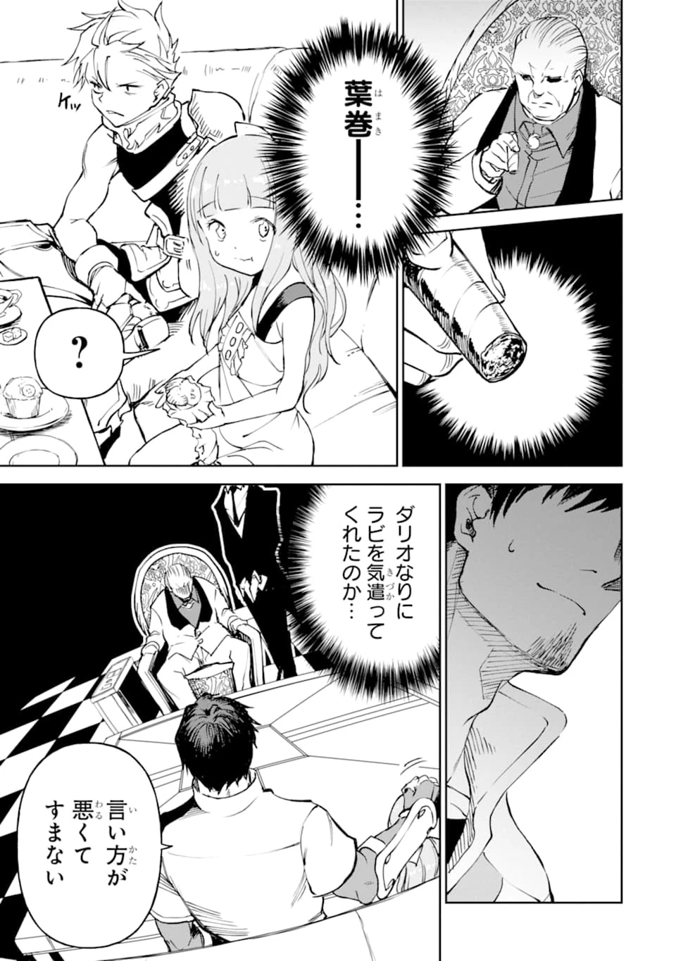 冒険者ライセンスを剥奪されたおっさんだけど、愛娘ができたのでのんびり人生を謳歌する 第16話 - 5