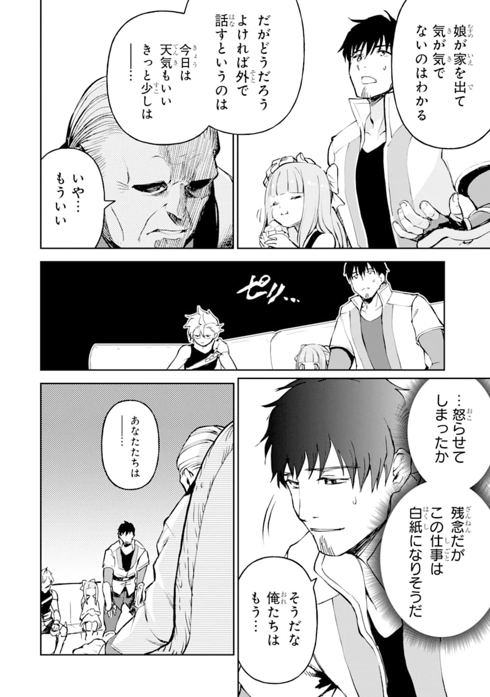 冒険者ライセンスを剥奪されたおっさんだけど、愛娘ができたのでのんびり人生を謳歌する 第16話 - 6