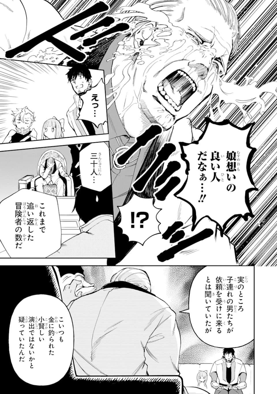 冒険者ライセンスを剥奪されたおっさんだけど、愛娘ができたのでのんびり人生を謳歌する 第16話 - 7