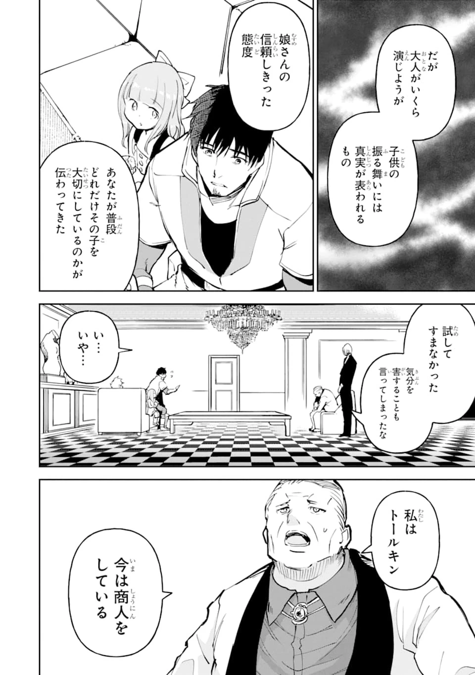 冒険者ライセンスを剥奪されたおっさんだけど、愛娘ができたのでのんびり人生を謳歌する 第16話 - 8