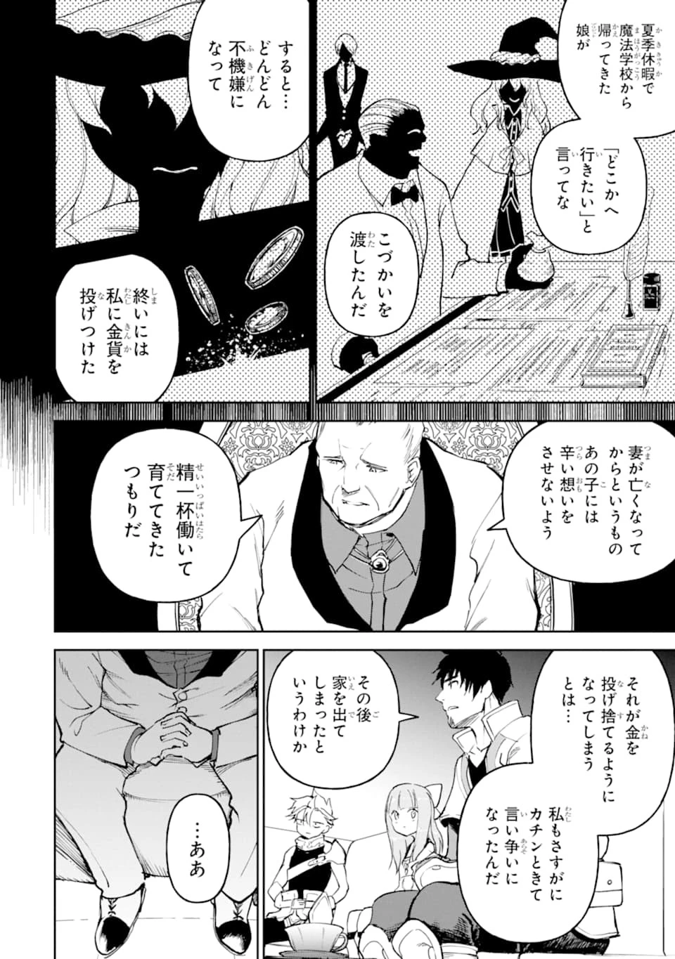 冒険者ライセンスを剥奪されたおっさんだけど、愛娘ができたのでのんびり人生を謳歌する 第16話 - 10