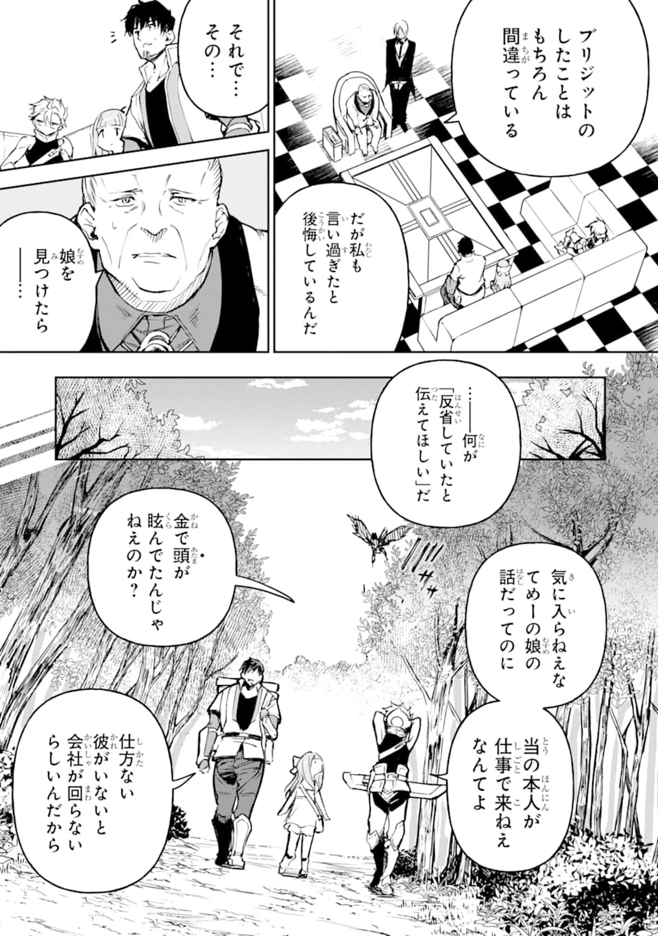 冒険者ライセンスを剥奪されたおっさんだけど、愛娘ができたのでのんびり人生を謳歌する 第16話 - 11