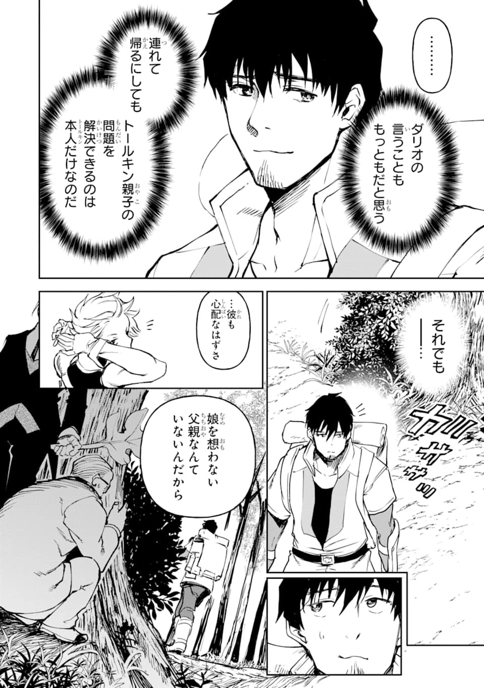 冒険者ライセンスを剥奪されたおっさんだけど、愛娘ができたのでのんびり人生を謳歌する 第16話 - 12