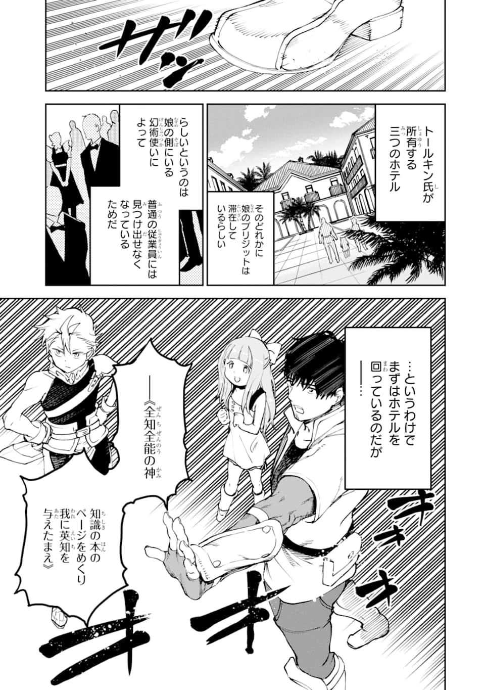 冒険者ライセンスを剥奪されたおっさんだけど、愛娘ができたのでのんびり人生を謳歌する 第16話 - 13