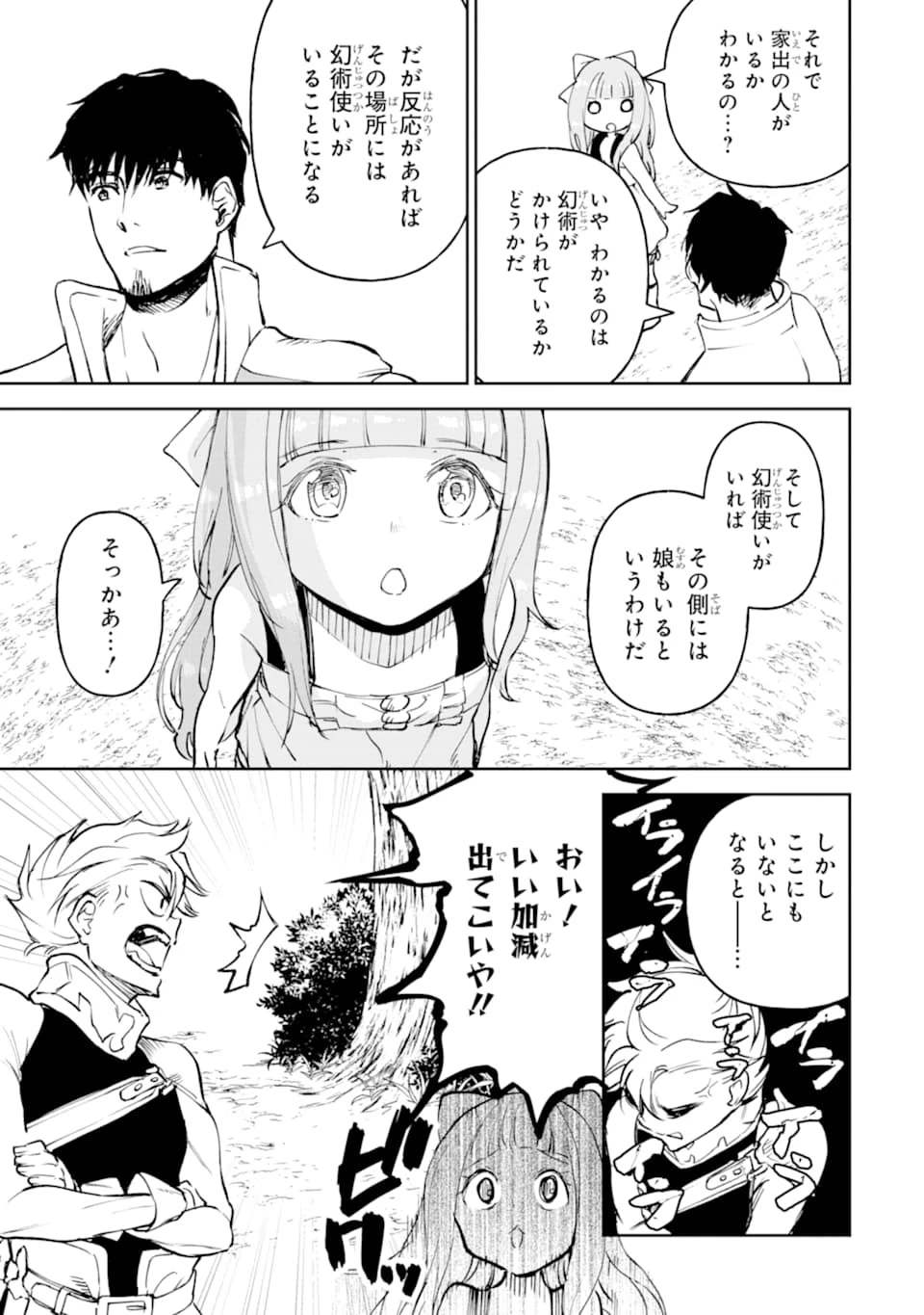 冒険者ライセンスを剥奪されたおっさんだけど、愛娘ができたのでのんびり人生を謳歌する 第16話 - 15