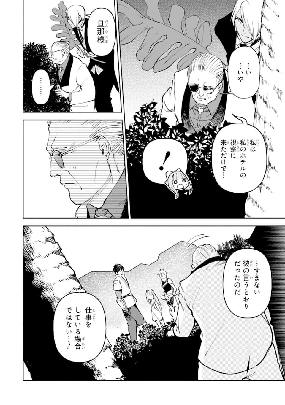 冒険者ライセンスを剥奪されたおっさんだけど、愛娘ができたのでのんびり人生を謳歌する 第16話 - 16