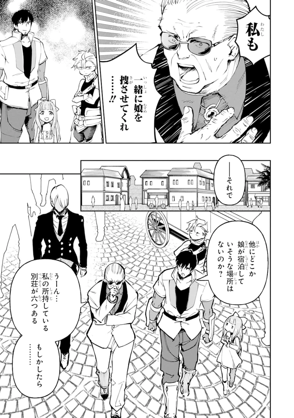 冒険者ライセンスを剥奪されたおっさんだけど、愛娘ができたのでのんびり人生を謳歌する 第16話 - 17