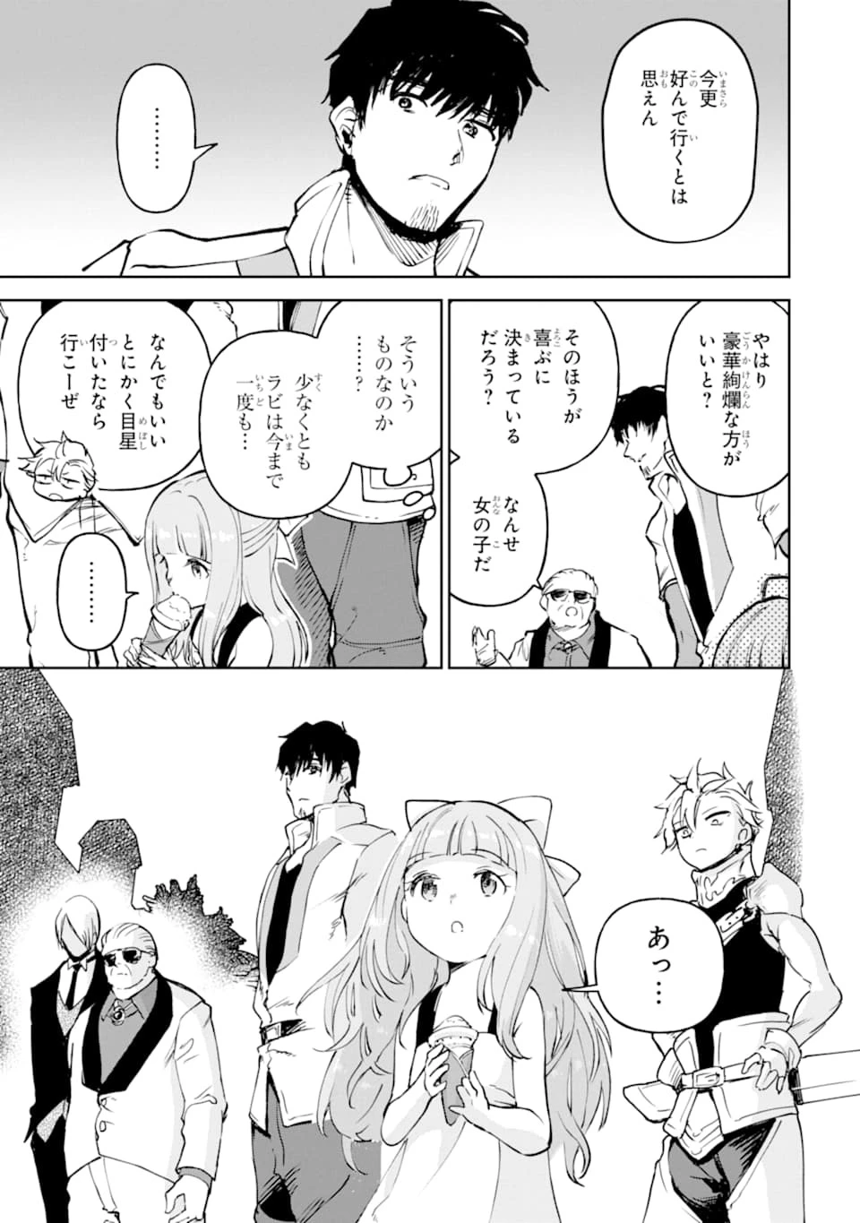 冒険者ライセンスを剥奪されたおっさんだけど、愛娘ができたのでのんびり人生を謳歌する 第16話 - 19