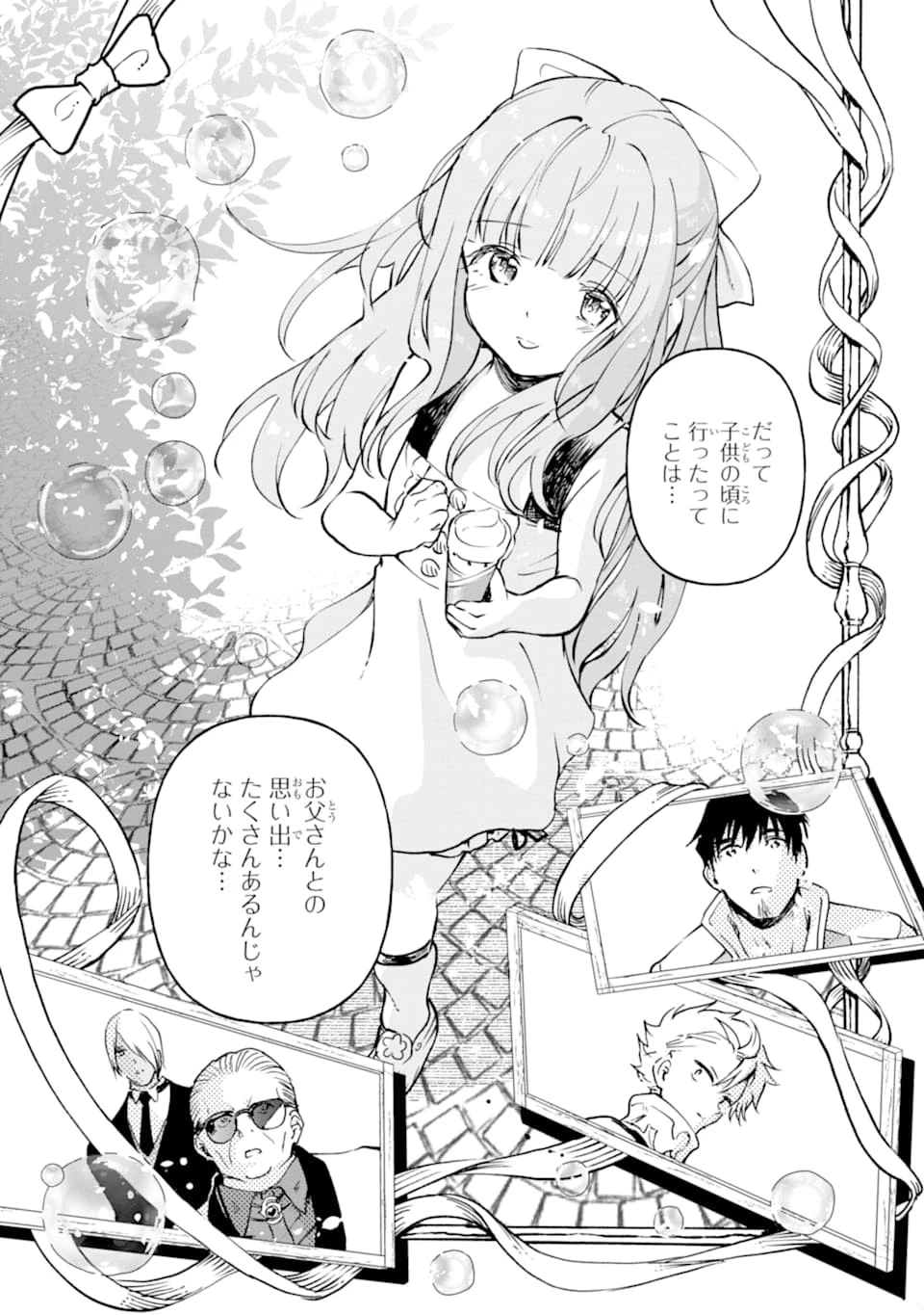 冒険者ライセンスを剥奪されたおっさんだけど、愛娘ができたのでのんびり人生を謳歌する 第16話 - 21