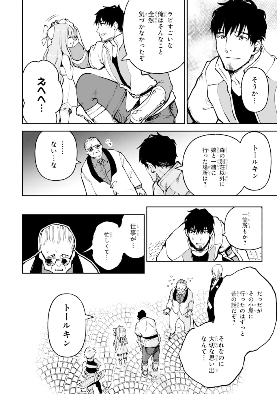 冒険者ライセンスを剥奪されたおっさんだけど、愛娘ができたのでのんびり人生を謳歌する 第16話 - 22