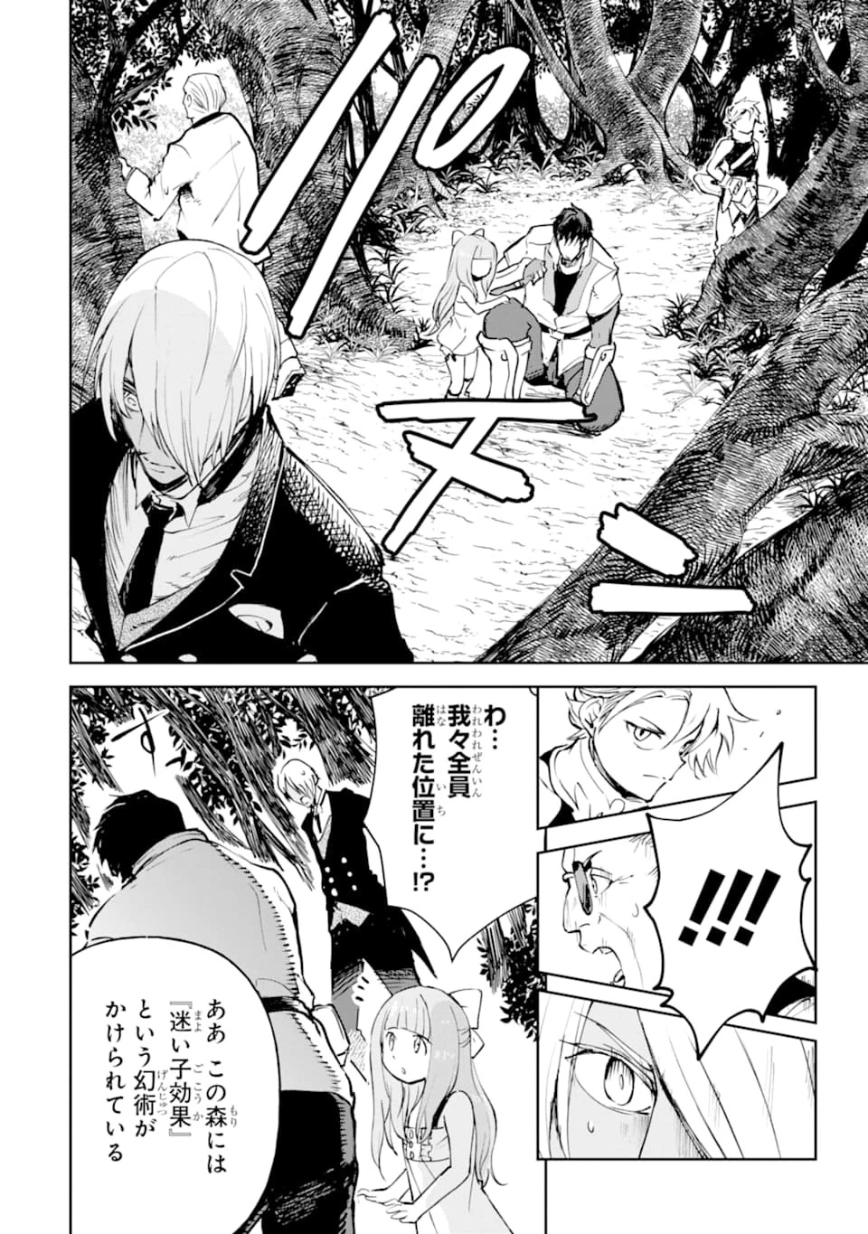 冒険者ライセンスを剥奪されたおっさんだけど、愛娘ができたのでのんびり人生を謳歌する 第16話 - 26