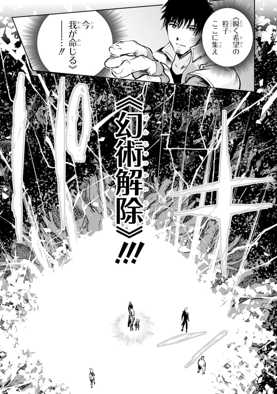 冒険者ライセンスを剥奪されたおっさんだけど、愛娘ができたのでのんびり人生を謳歌する 第16話 - 27