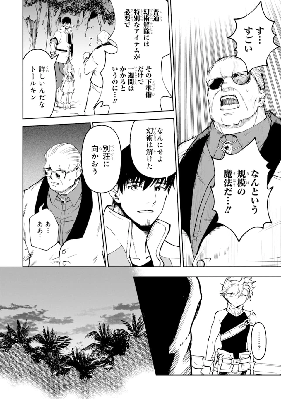 冒険者ライセンスを剥奪されたおっさんだけど、愛娘ができたのでのんびり人生を謳歌する 第16話 - 28