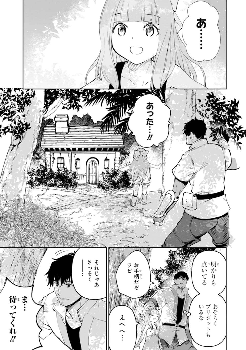 冒険者ライセンスを剥奪されたおっさんだけど、愛娘ができたのでのんびり人生を謳歌する 第16話 - 29