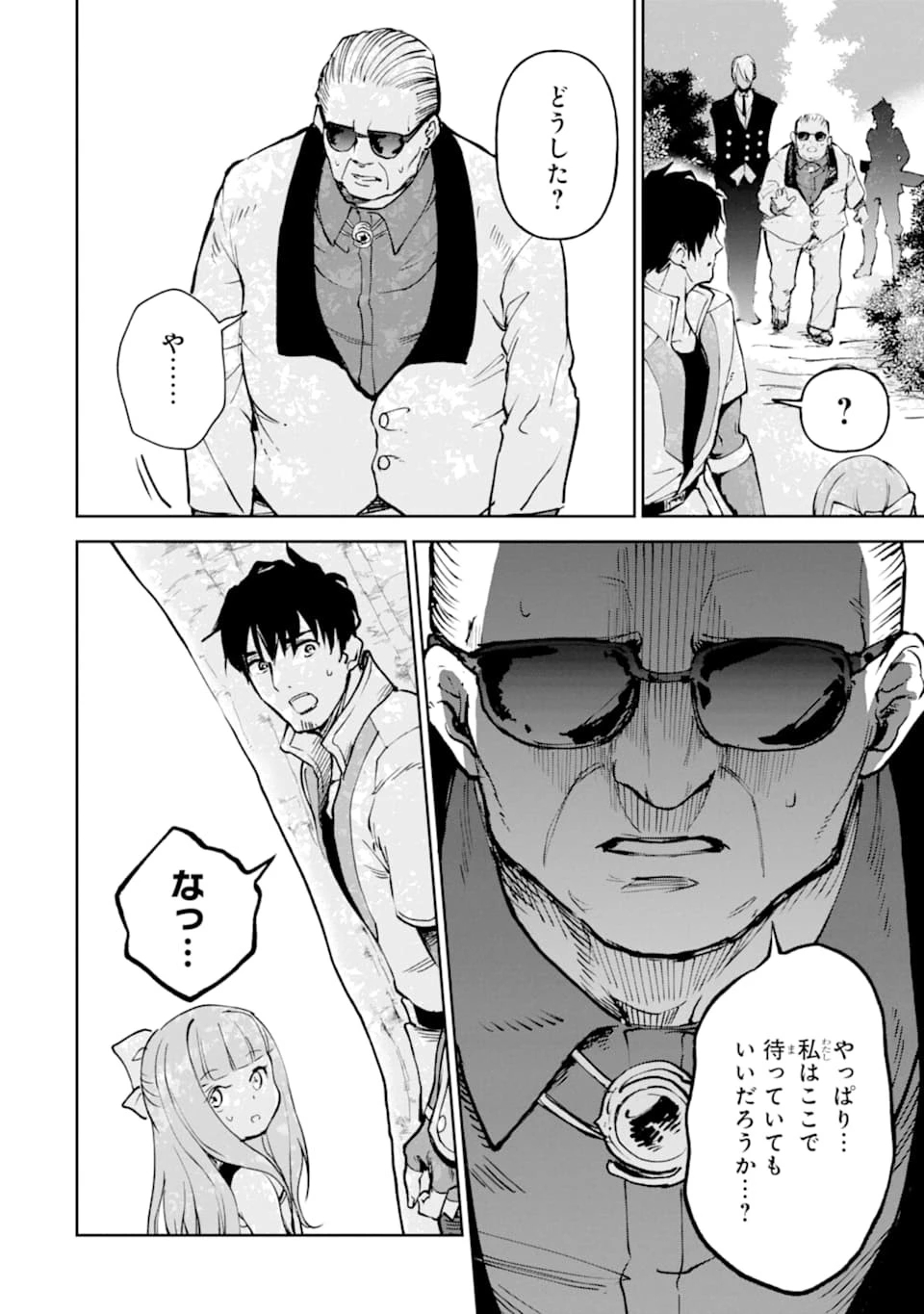 冒険者ライセンスを剥奪されたおっさんだけど、愛娘ができたのでのんびり人生を謳歌する 第16話 - 30