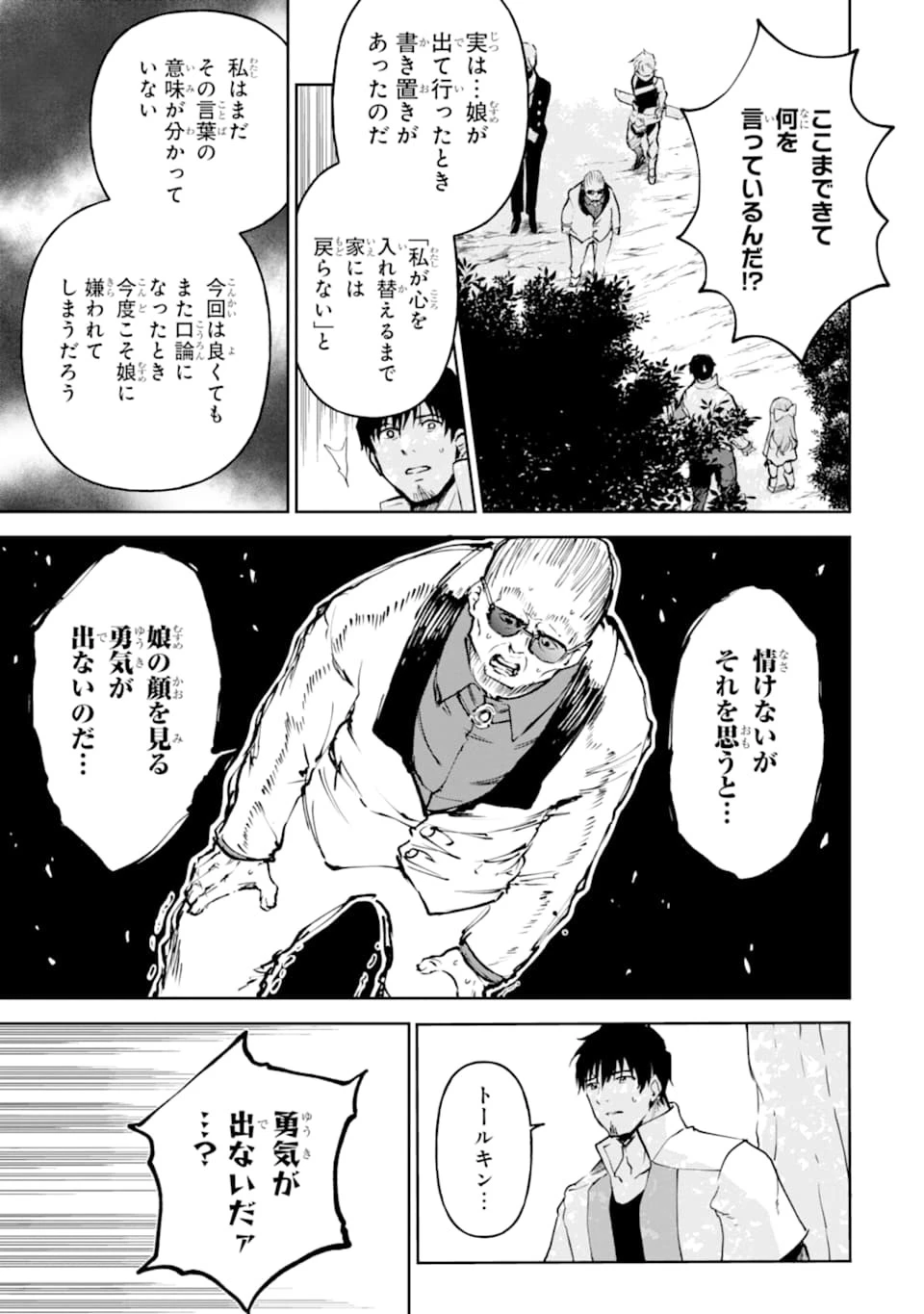 冒険者ライセンスを剥奪されたおっさんだけど、愛娘ができたのでのんびり人生を謳歌する 第16話 - 31