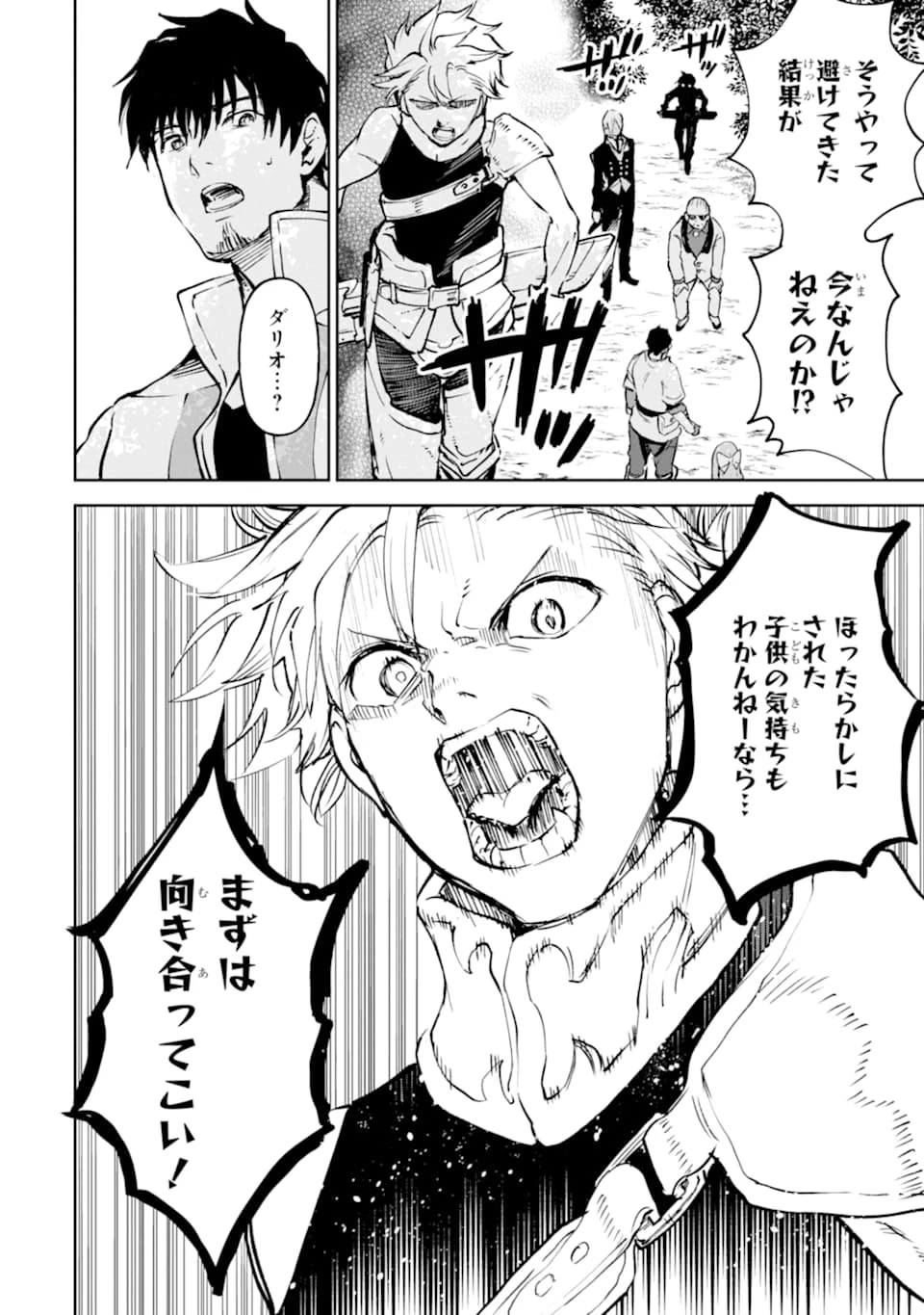 冒険者ライセンスを剥奪されたおっさんだけど、愛娘ができたのでのんびり人生を謳歌する 第16話 - 32