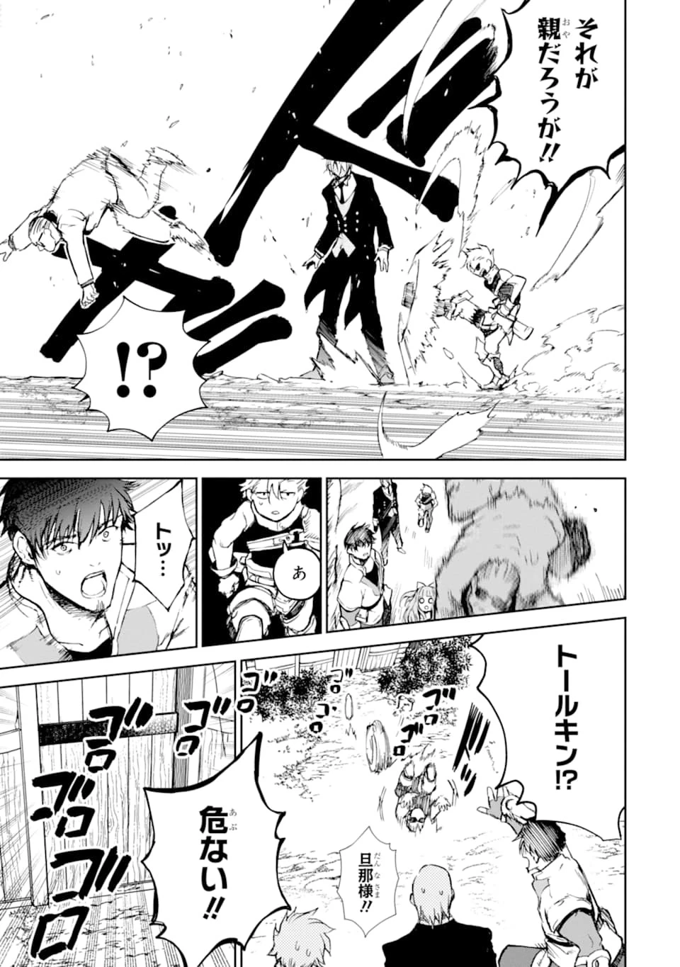 冒険者ライセンスを剥奪されたおっさんだけど、愛娘ができたのでのんびり人生を謳歌する 第16話 - 33