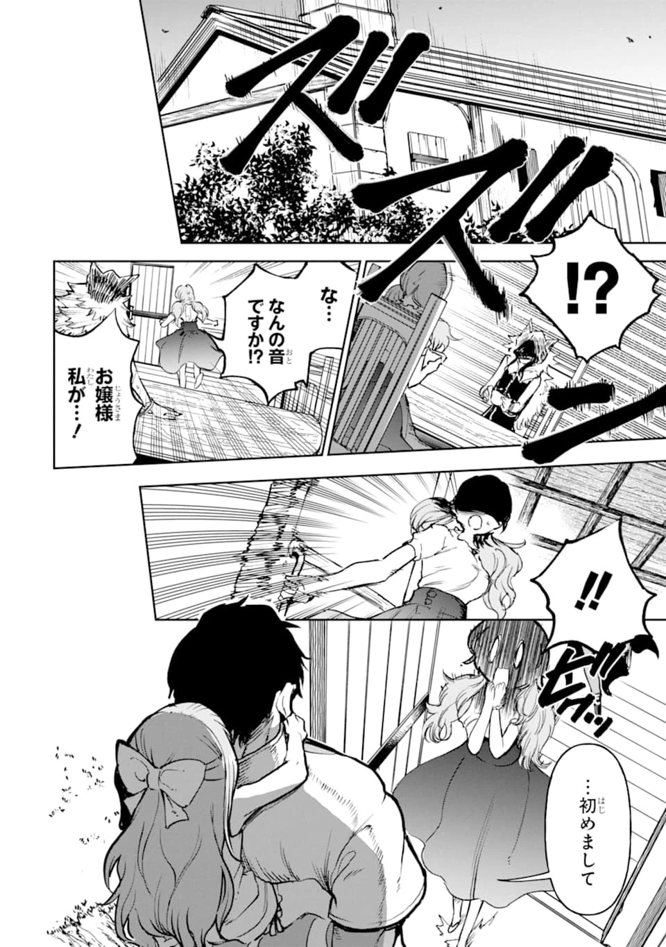 冒険者ライセンスを剥奪されたおっさんだけど、愛娘ができたのでのんびり人生を謳歌する 第16話 - 34