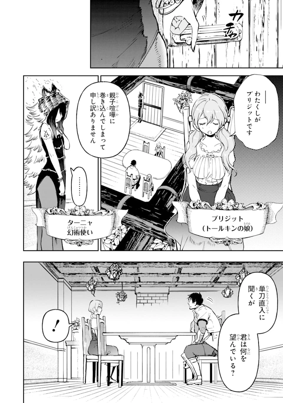 冒険者ライセンスを剥奪されたおっさんだけど、愛娘ができたのでのんびり人生を謳歌する 第16話 - 36