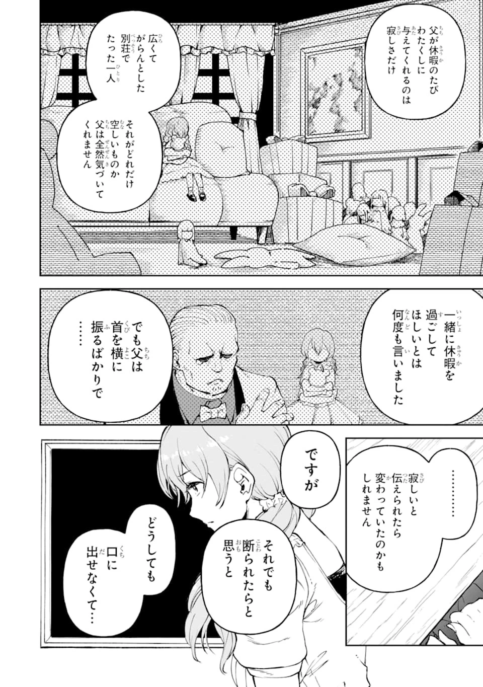 冒険者ライセンスを剥奪されたおっさんだけど、愛娘ができたのでのんびり人生を謳歌する 第16話 - 38